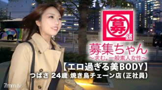 [Super SSS grade frustration] 24 years old [too erotic BODY] Nandito na si Tsubasa-chan! Ang dahilan ng kanyang aplikasyon, na isang full-time na empleyado sa isang yakitori chain, ay "ang stress at pagkabigo sa trabaho ay ang limitasyon..." Isang nalilitong miyembro ng lipunan na na-stress sa pamamagitan ng part-time na patnubay at isang problema sa kanyang amo! "May pagnanais din akong makakita ng sex ... ♪"