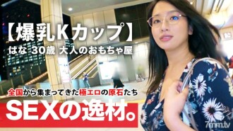 [Miracle huge breasts] 30 years old [K cup breasts] Nandito na si Hana-san! Ang dahilan ng kanyang aplikasyon, na dumating sa mga damit na may ganap na bukas na cleavage, ay "I'm lonely because I don't have someone to sex with him..." [Lonely single beauty] is the limit to distract loneliness with isang tao tuwing gabi! Ipagmalaki ang iyong masturbasyon tuwing gabi habang nahihiya! [Excited na makita] Gutom para sa isang meat stick [Blowjob & Titty fuck] ay isang dapat-makita! Huwag palampasin ang SEX ng babaeng nanginginig at hinihimas ang malalaking suso!