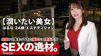 [Nip Pink Beauty] 24 years old [Muchiero BODY] Haruna-chan is here! The reason for her application to work at an esthetic shop is "I'm lonely because I don't have a boyfriend ... I want to moisturize a woman ..." [Desire fully open] Do not miss the climax SEX of a beautiful woman who wants to be moisturized!