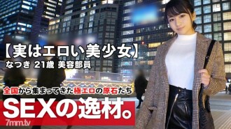 [Actually erotic beautiful girl] 21 years old [Very similar to Haruna Kawaguchi] Natsuki-chan is here! The reason for her application, which is usually a beauty member, is "Work stress and loneliness? … ”Libido rises to the limit [on the verge of explosion] if you take it off [big breasts]