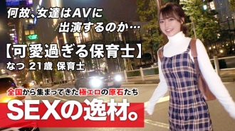 [Super Special Class] 21 Years Old [Intensely Cute] Darating na si Natsu-chan! Kamakailan lang ay itinapon ng kanyang boyfriend, ang dahilan niya sa pag-apply ay "Gusto kong ma-brainwash..." Isang babaeng hindi nakikita ang paligid kapag nainlove at nagiging mabigat! I want to heal my broken heart [Too cute nursery teacher] Anyway, my thoughts are [straight] Slender BODY is too sensitive [Malaking pumulandit] [I faint in agony] Don't miss the gutsuki SEX of a beautiful nursery teacher na may mabigat na tuwid na pakiramdam!
