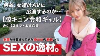 [Reiwa Gal] [Vagina Kyun] Lumitaw si Miku-chan! "Gusto kong makipag-sex sa 8 sa isang linggo! ? ] Isang Gal na Mahilig sa Feeling Good ay Di-inaasahang "Nakipag-Sex Ako Dahil Malaya Ako" Gal Road! [Beautiful Big Tits] [Kamibi Butt] Hindi ko matiis ang erotikong katawan na ipinagmamalaki ko. Huwag palampasin ang sobrang erotic na vaginal cum shot SEX dahil napakasarap nito sa pakiramdam!