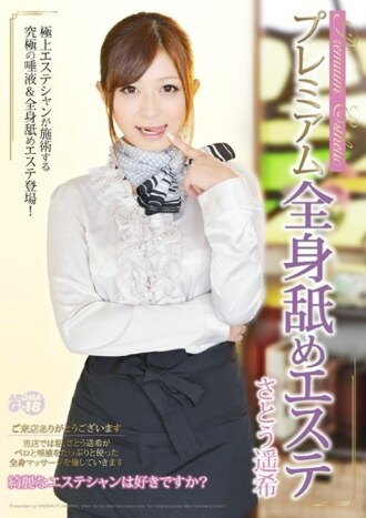 Premium Whole Body Licking Massage Parlor Haruki Sato