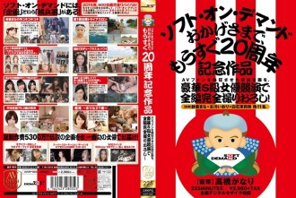 AVOP-003 让AV迷为之疯狂的传奇项目，在华丽的S级女优大赛中完完全全拍摄完成！ Soft on Demand 託你的福，20週年纪念作品即将上线 - 大槻响