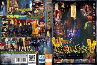 Amulet Tenchu! Yuugen Guru Retsuden Isang Sex Horror Document na Hinahamon ang Matandang Babaeng Kyonshi