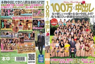 1,000,000 × Pie Gusto ng mga Babae ng Pag-ibig, Pera, O Pie! ! ? 37 AV actresses' bagong sensation creampie survival! !