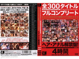 おかげさまで冒険ゴリラ七周年 ヘア・アナル解禁盤！ 1999-2002