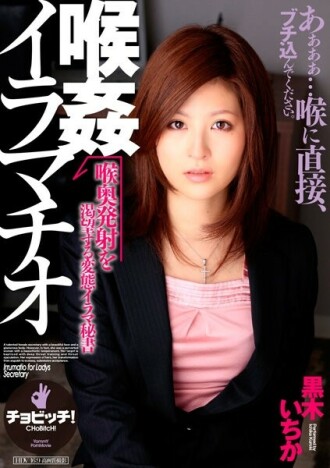 Throat Rape Deep Throating Ichika Kuroki 765 1