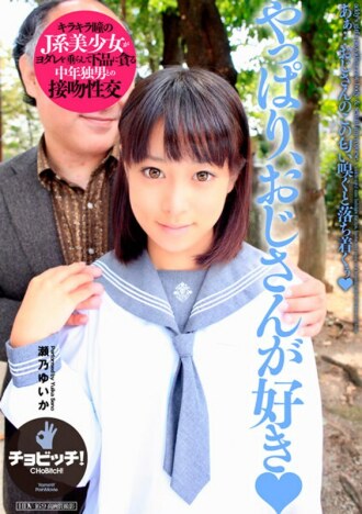 After all, I like uncle Yuika Seno