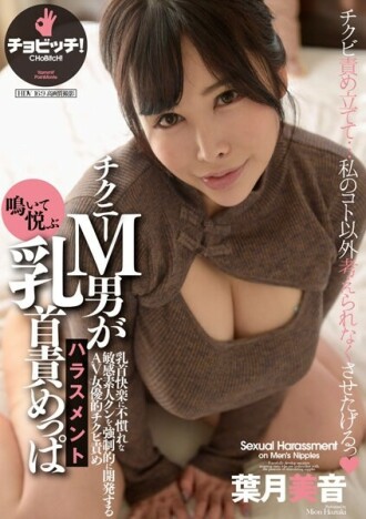 Si Chikney Masochistic na lalaki ay sumisigaw at nag-e-enjoy sa utong na torture harassment Mion Hazuki 440 2