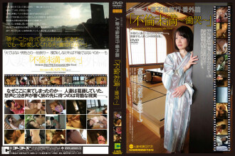 Adhesion Raw Shooting Married Woman Affair Travel Extra Edition "Less than Affair ~ Crying ~"
