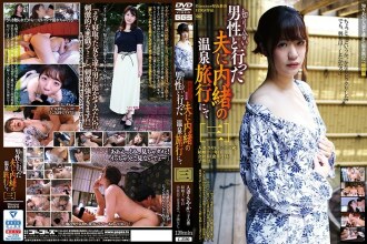 C-2590 和熟人一起去的丈夫的温泉之旅秘诀[3]