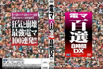 เครื่องนวดไฟฟ้า 100 การเลือก 8 ชั่วโมง DX