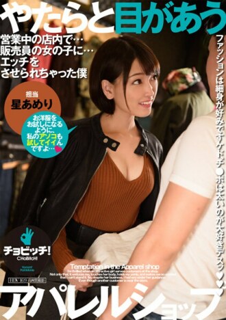 The apparel shop where I keep seeing people: Hoshi Ameri