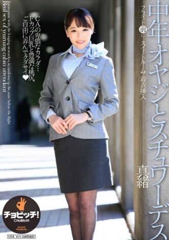 Middle-aged man and stewardess Mao Hamasaki