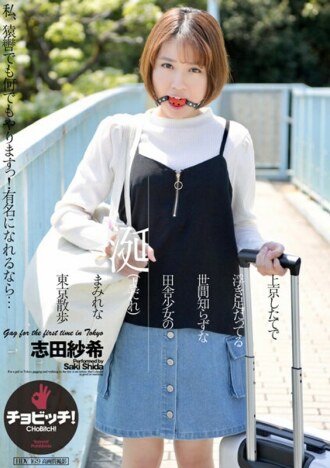Bagong Dumating Sa Tokyo, Ang Naive Country Girl's Drooling Stroll Sa Tokyo Saki Shida