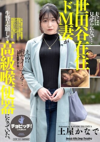 I can't take care of myself... I'm living in Setagaya, where I'm the number one de M wife and child, becoming a high-class throat shop. - ——Tsuchiya Kanade 480 4