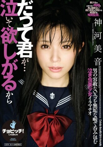 Because you want me to cry Mion Kamikawa