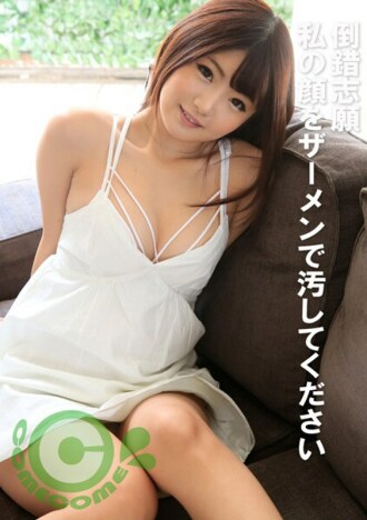 Perverted Volunteer Please smear my face with semen