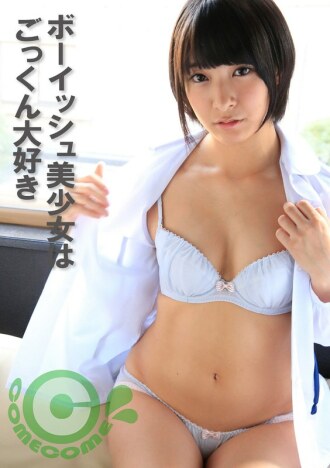 COM-400 男孩般的美麗女孩喜歡暨
