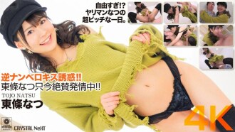 [4K] Reverse Namberokisu Temptation! Natsu Tojo is in estrus right now!
