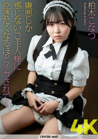 [4K] My master, who only feels disgust, makes me cum so much that I want to cry... Konatsu Kashiwagi 1,475 16