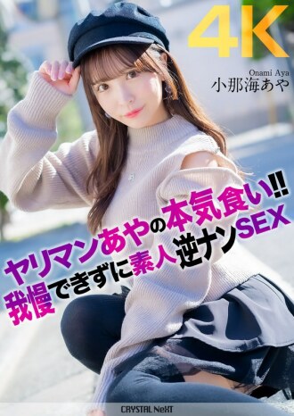 [4K] การกินจริงจังของ Slut Aya! - มือสมัครเล่นย้อนกลับแนนเซ็กส์ Aya Konami ไม่สามารถต้านทานได้