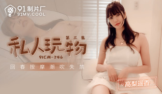 Private Playing 3 Rejuvenation Massage Squirting Incontinence