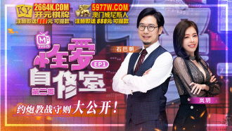 CUS-1013 性爱自修室 第二季ep1 约炮教战守则大公开