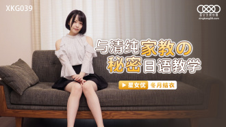 Secret Japanese Teaching with Pure Tutors