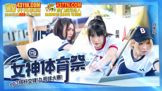 Goddess Sports Festival ep3 / Pick-up 9-Ball Contest