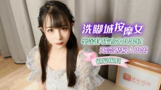 Massage girl in Footwashing City earns money hard but her husband cheats on her