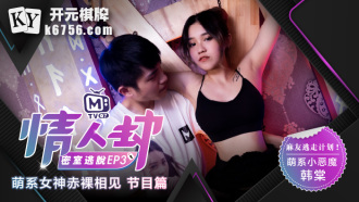 CUS-127 情人劫密室逃脱ep3 节目篇 萌系女神赤裸相见