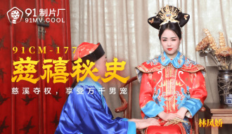 Ang Lihim na Kasaysayan ng Empress Dowager Cixi / Empress Dowager Cixi ay inagaw ang kapangyarihan at tinangkilik ang libu-libong lalaking alagang hayop