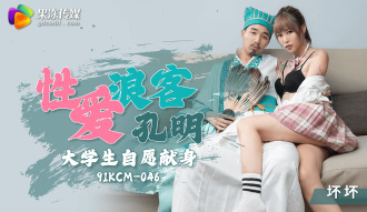 Sex Rover Kong Ming College Volunteer