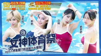 Goddess Sports Festival ep9 Human Torpedo Game Relay Explosion