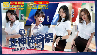 Goddess Sports Festival ep11 full ol office chair racing