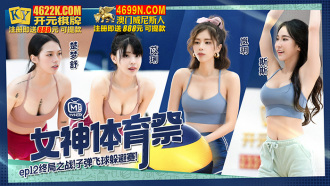 Goddess Sports Festival ep12 Endgame Bullet Flying Ball Dodge Game