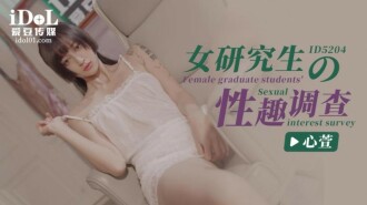 CUS-1402 女研究生的性趣調查