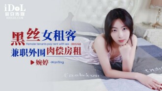 CUS-1550 黑絲女租客兼職外圍肉償房租