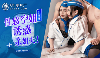Nang-aakit ang seksing stewardess sa bayaw