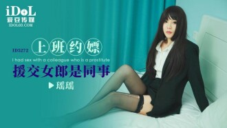 CUS-1606 上班約嫖 援交女郎是同事