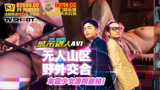 City Hunter Sex Chapter 1 / Outdoor carpooling in uninhabited mountainous areas shakes the girl's voice and calls herself to take a selfie