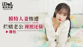 CUS-1695 模特人妻慘遭爛賭老公裸照還債