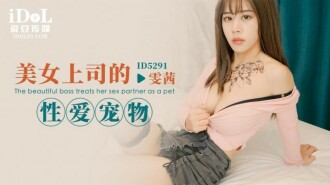 Boss's sex pet