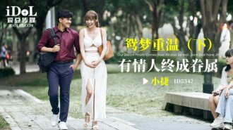 Mandarin Dream Revisited - Part 2 / Magpakasal ang magkasintahan