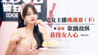 Otaku Female Anchor Challenge - Indulge yourself in lust and gain a woman's heart