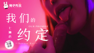 CUS-1933 我們的約定