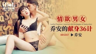 36 Strategies for the Devotion of the Erotic Man and Woman Qiao An
