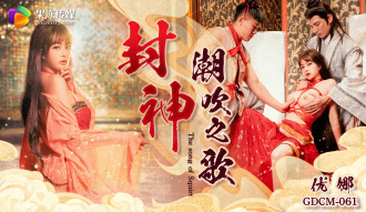 Fengshen/Squirting Song